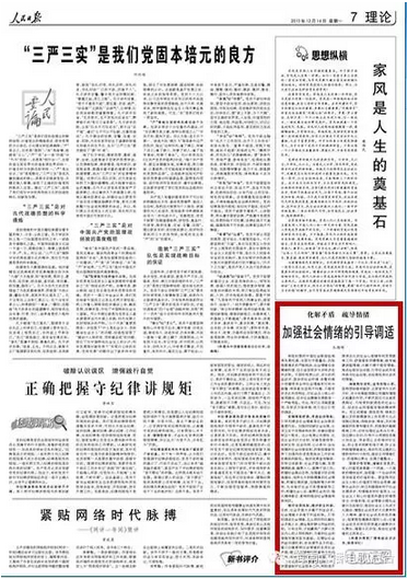 《人民日报》今年第三次发表海南广电台长文章