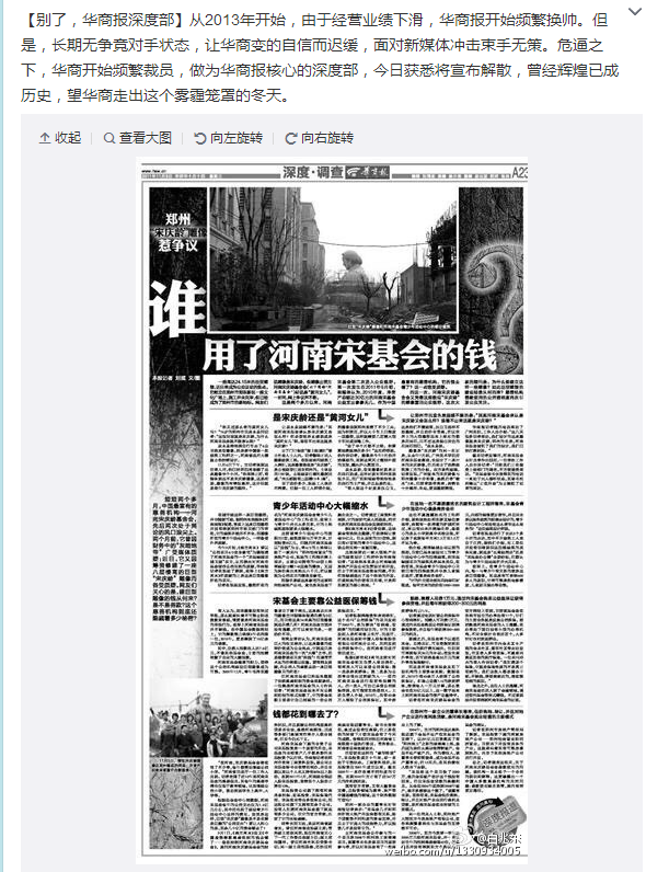 华商报频繁裁员 深度部宣布解散