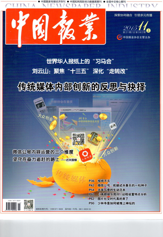 丁时照：传统媒体新媒体融合 中间隔着太平洋