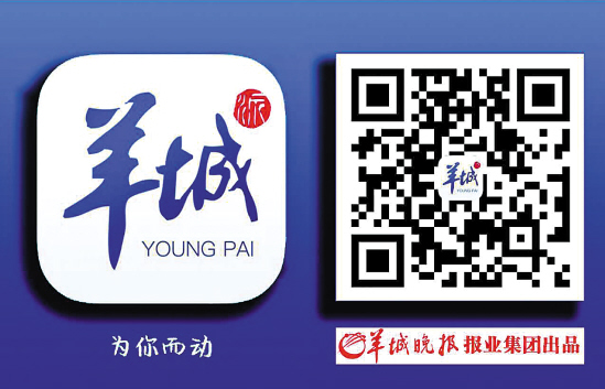羊城晚报报业集团手机客户端“羊城派”上线