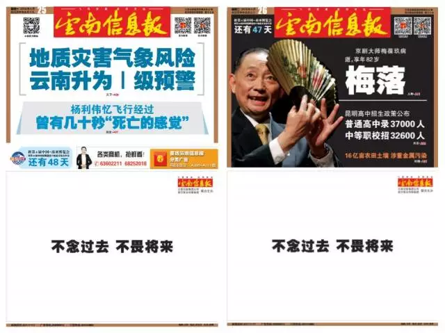 报纸头版连续两天留白引关注，大可不必唱挽歌