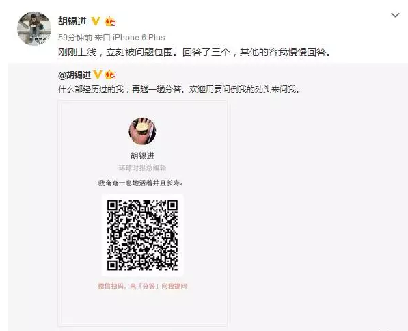 《环球时报》总编辑胡锡进入驻分答