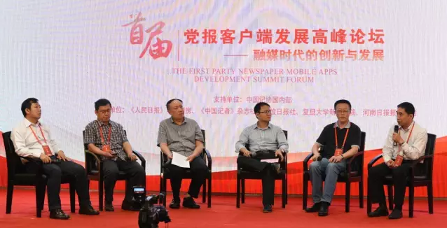 融媒时代 党报客户端如何走好创新发展之路