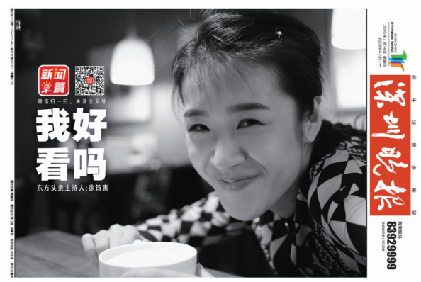 上海美女主播登上深晚头版，谁是她的意中人？