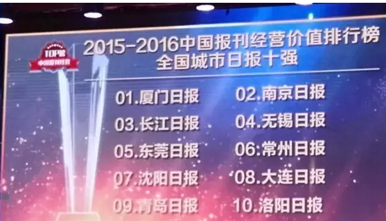 中国报刊经营价值排行榜出炉