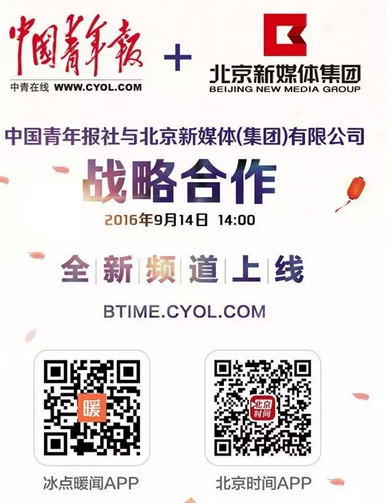 中国青年报社与北京新媒体集团签署战略合作