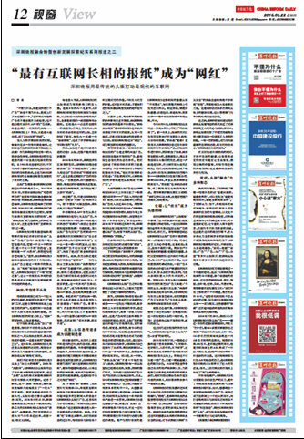 中国改革报两次整版刊文剖析深圳晚报的“网红”之路
