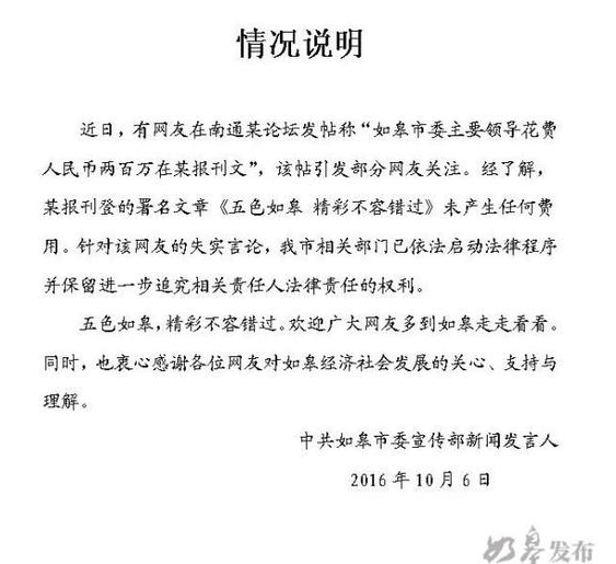 网曝江苏如皋市委领导花200万报纸刊文 官方否认