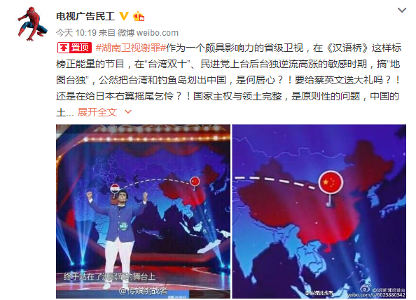 网友爆料湖南卫视节目差错 栏目组导演反应言辞激烈