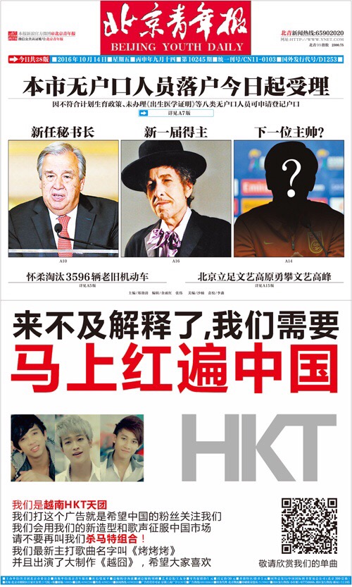 北青报头版刊出创意广告  推介越南HKT天团