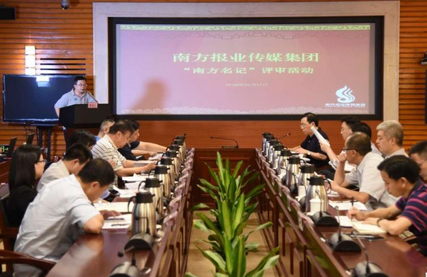 南方报业正式启动“南方名记培育工程”