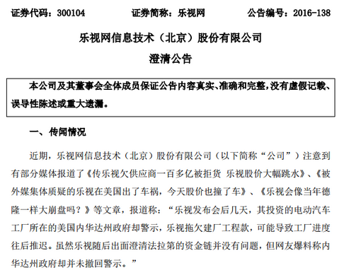 乐视指责媒体造谣，钛媒体回应：论据充分，乐视诋毁