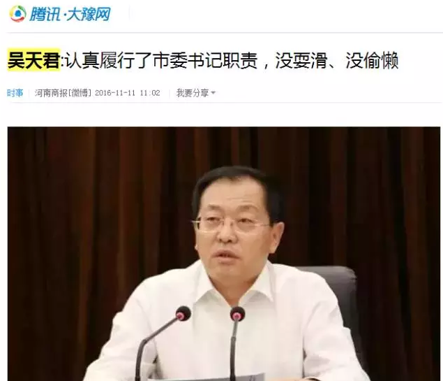 市委书记被查 网站转载历史正面报道引争议