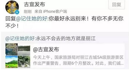 鲁莽的官微着实是为丽江市的旅游公关雪上加霜