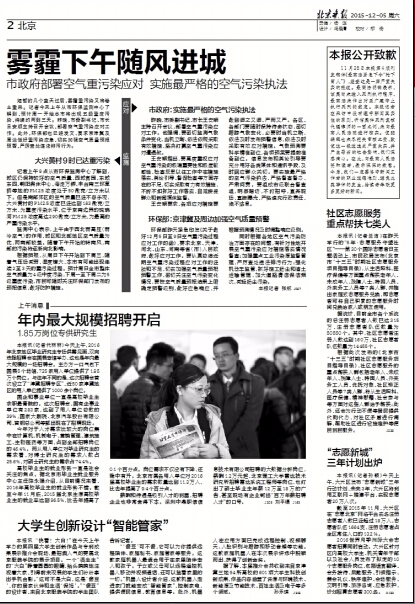 北京晚报就“枪下留人”失实报道刊文致歉