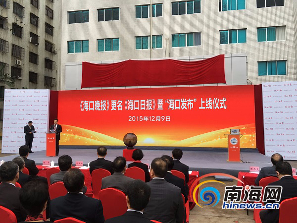 《海口晚报》更名《海口日报》 