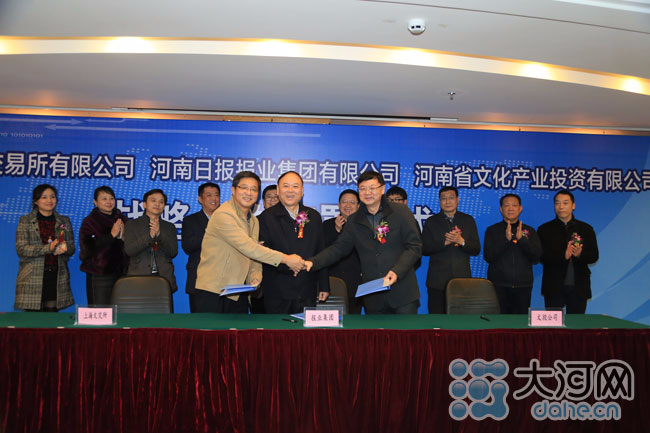 “河报集团”与上海文化产权交易所签署战略合作协议