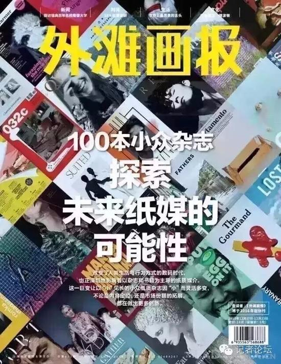 《外滩画报》宣告2016年休刊 保留APP及微信