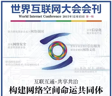 报纸聚焦互联网大会：新京报会刊VS钱江晚报特刊
