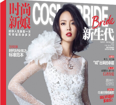 时尚集团旗下《时尚新娘》2016年2月起停刊