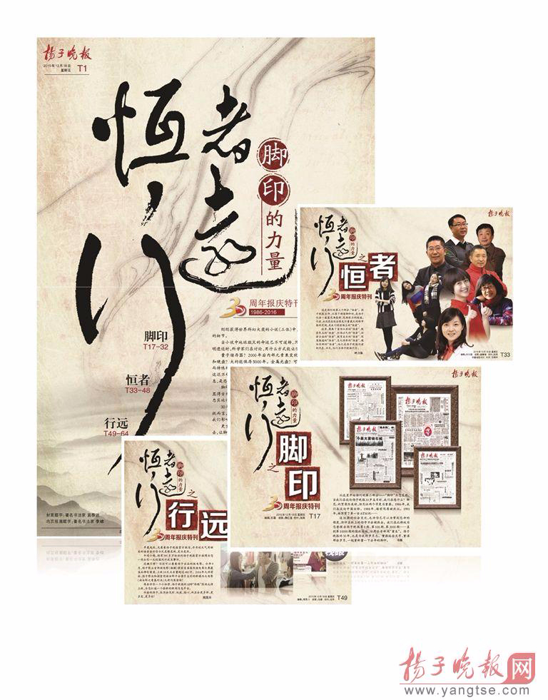 扬子晚报推256版30周年报庆特刊 刷新纪录