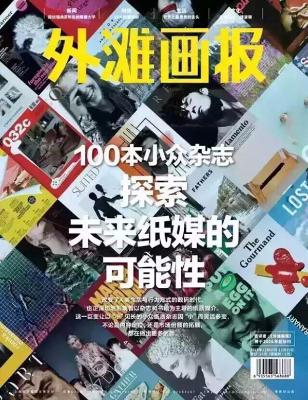 老员工《外滩画报》回忆：纸媒不死 只是各自凋零