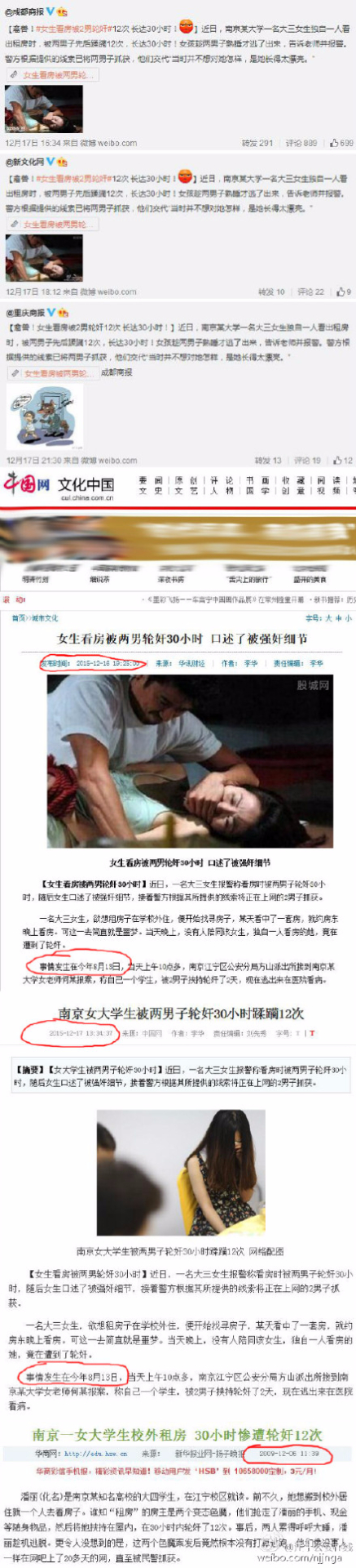”大三女生看房被轮奸12次“系6年前旧闻