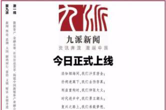 “九派”大数据新闻：并未只转载 不原创