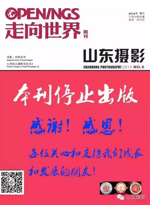山东摄影杂志停刊