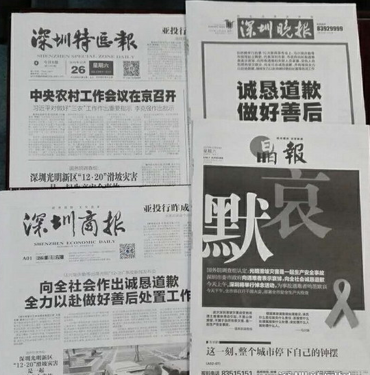 深圳媒体以黑白“素面”为遇难者志哀