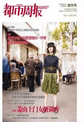 《都市周报》出版最后一期