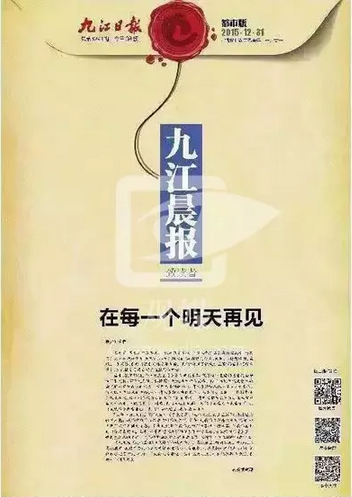 江西《九江晨报》纸质版将正式停刊