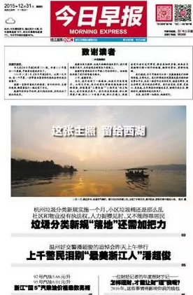 《今日早报》正式宣布休刊