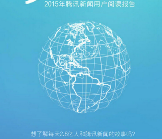 腾讯新浪相继发布年度阅读数据/12月30日传媒内参