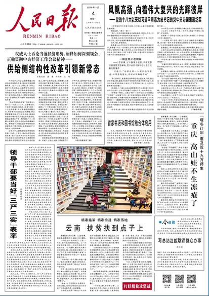 人民日报头版头条“权威人士”再现身