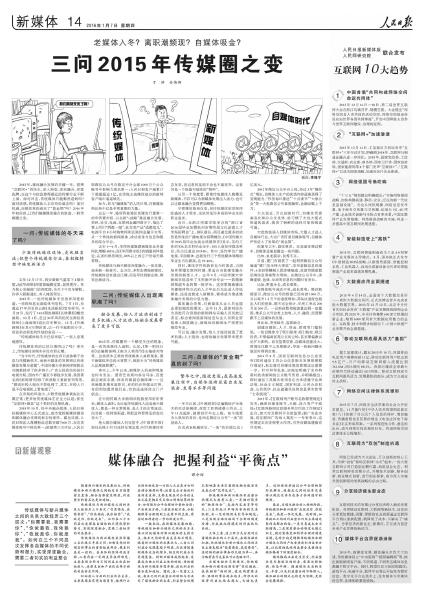为何《人民日报》点赞华西都市报媒体融合发展