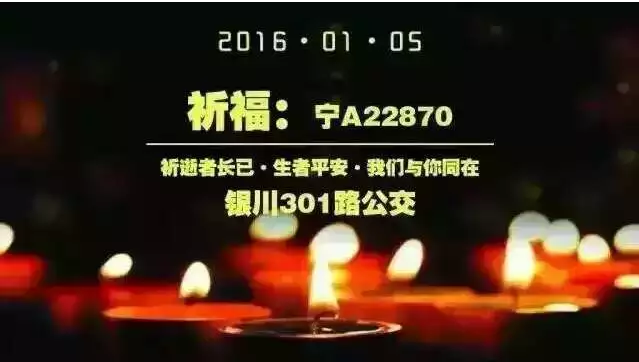 银川301公交大火事故新媒体传播分析