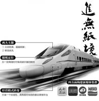 成都商报战略详解：把航母拆分成一个个创业小舢板