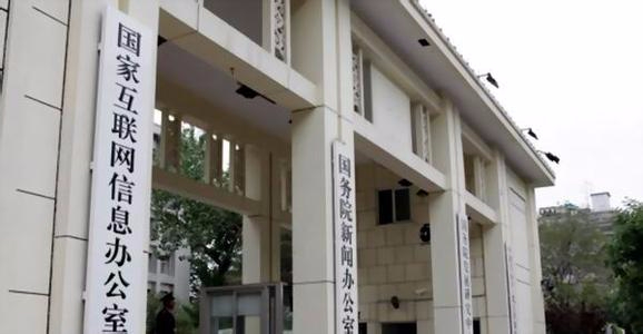 综述|热点事件背后，网信办如何发声？
