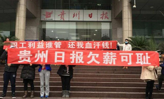 传贵州日报旗下公司总经理被拘