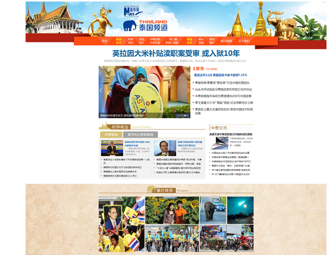 新华网泰国频道正式上线 将成中泰在线交流新平台