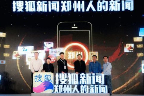 搜狐新闻定制“郑州人”个性阅读体验
