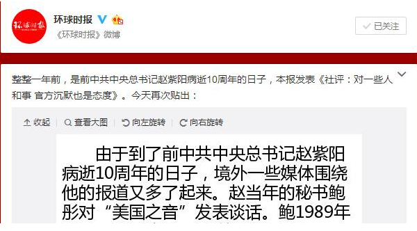 环球时报：对一些人和事 官方沉默也是态度