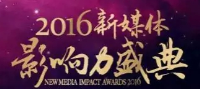 2016新媒体影响力盛典即将启幕