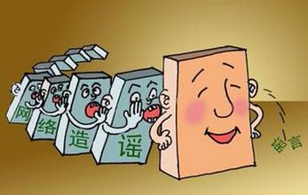 微信朋友圈传谣易、辟谣难 谣言为什么不缺受众？