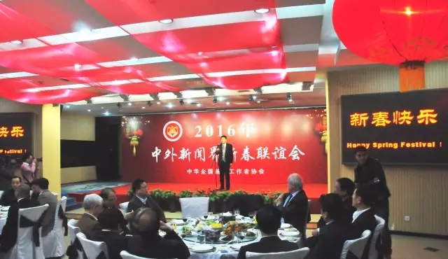中外新闻界新老朋友喜迎新春