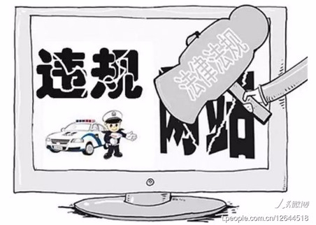 湖南省网信办共撤销24家网站 56个地方频道
