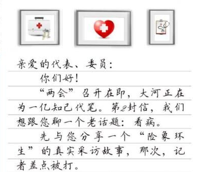 《大河报》报道河南两会发万元红包