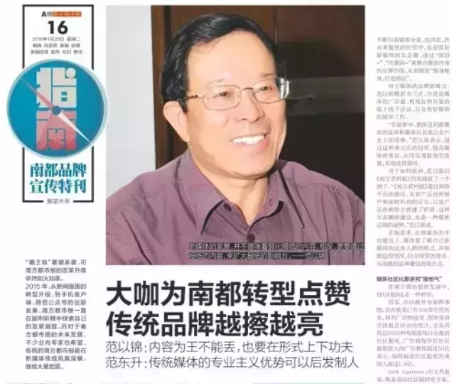 大咖为南都转型点赞