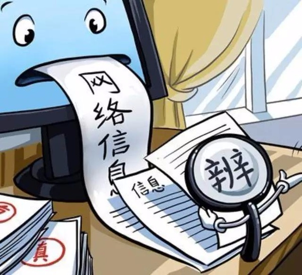 揭开网络“正能量谣言”的画皮
